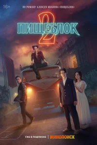 Пищеблок бесплатно